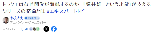 业界分析《勇者斗恶龙12》为何难产 或过于依赖堀井雄二的才华