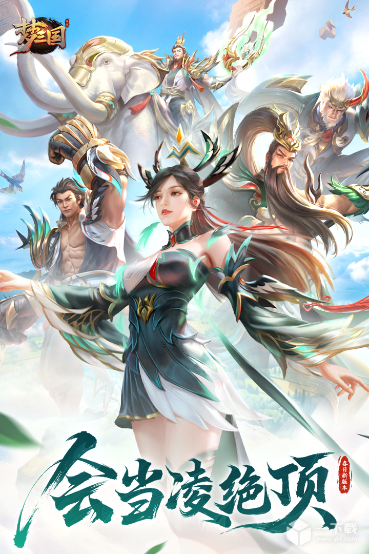 梦三国