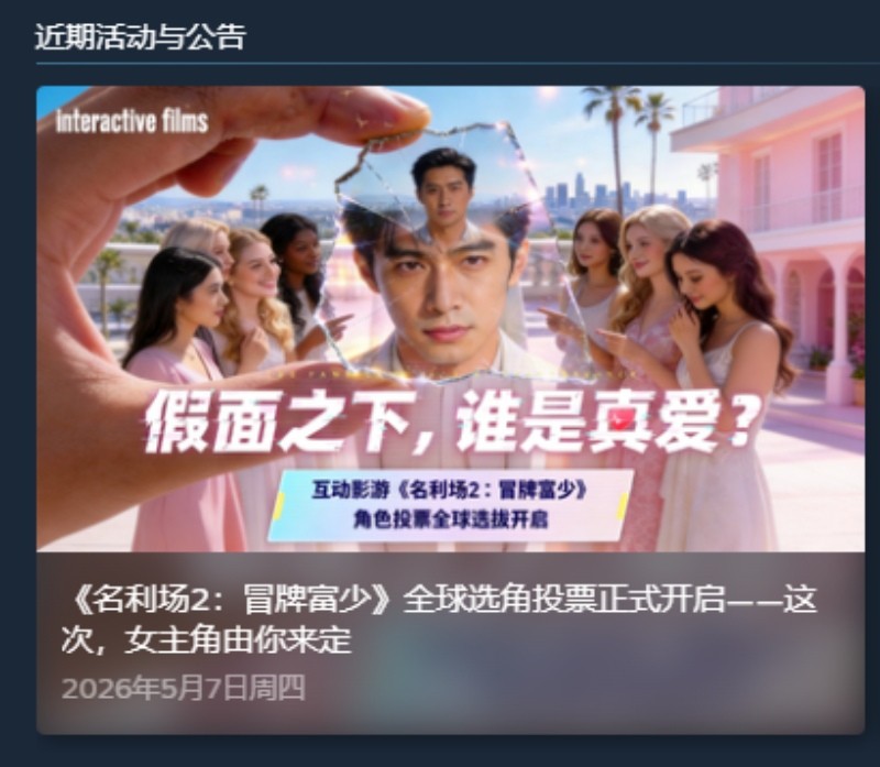 《名利场2》选角活动回顾:半月吸引超10万票,首位破万演员诞生