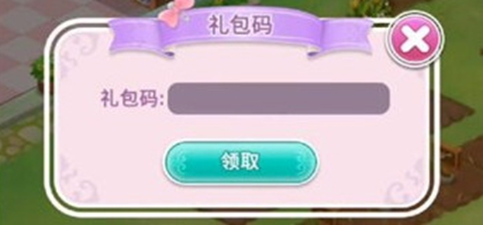 亲测有效礼包码领取   鲜花小镇vip兑换码最新