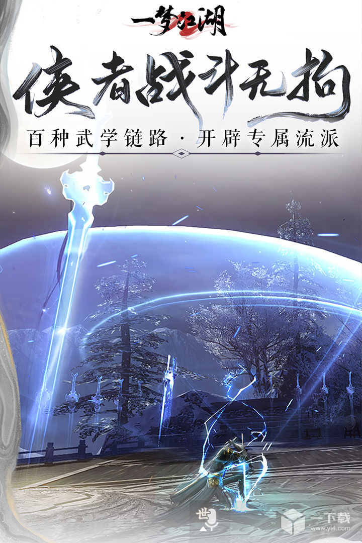 一梦江湖