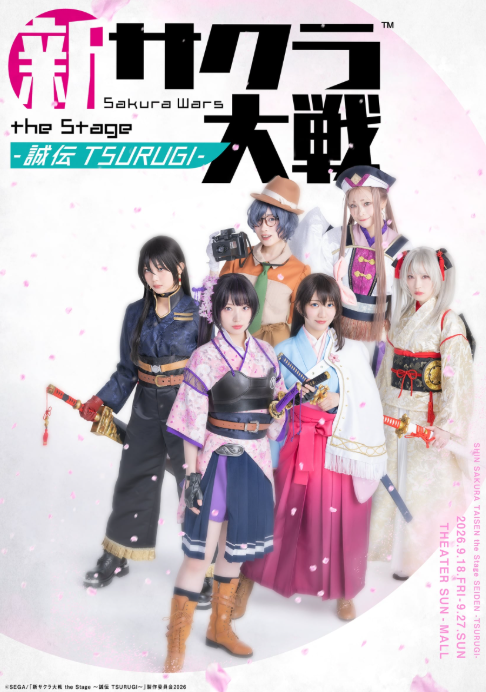 《新樱花大战》舞台剧主角定妆照公布9月18日开演  