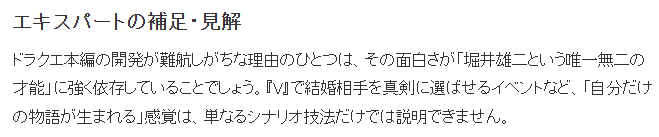 业界分析《勇者斗恶龙12》为何难产 或过于依赖堀井雄二的才华