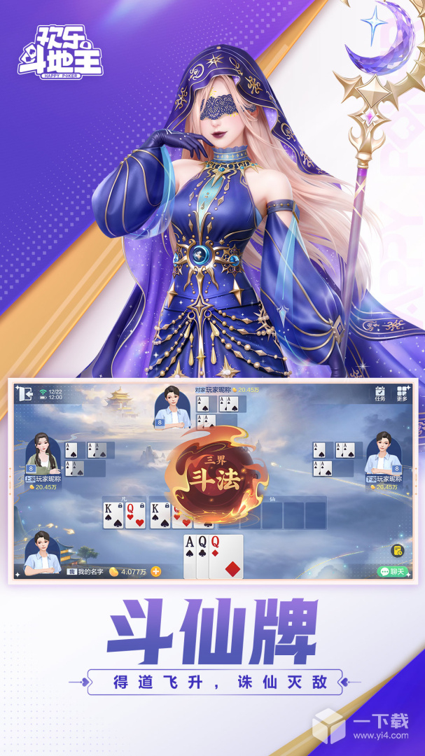 欢乐斗地主