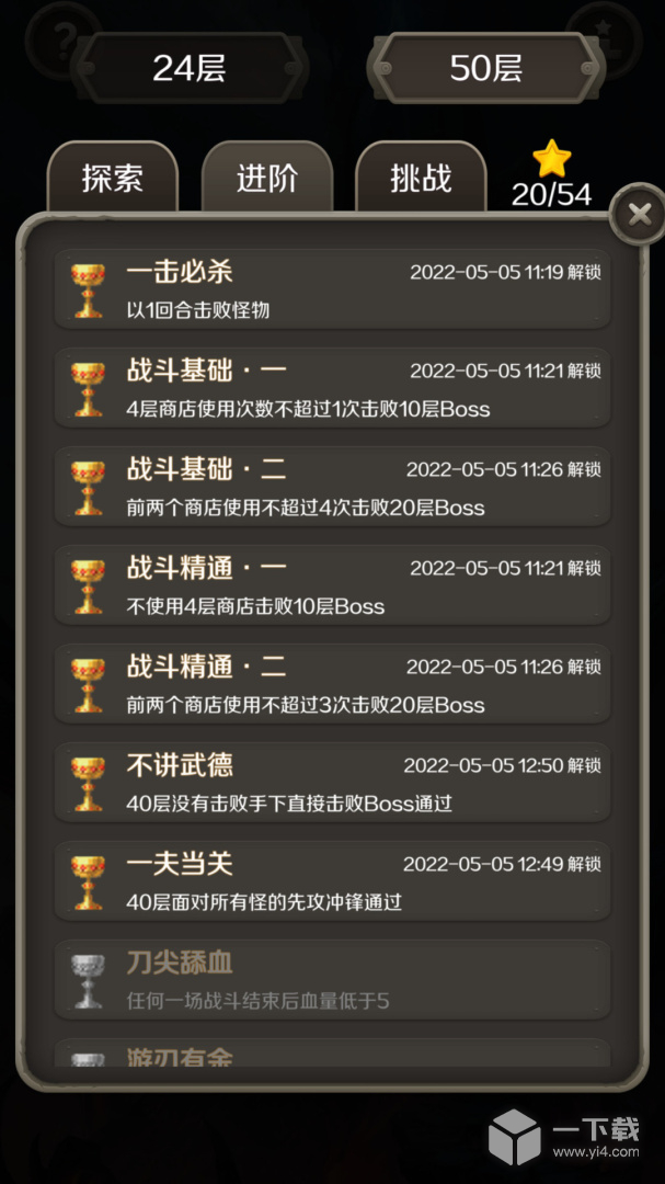魔塔24层