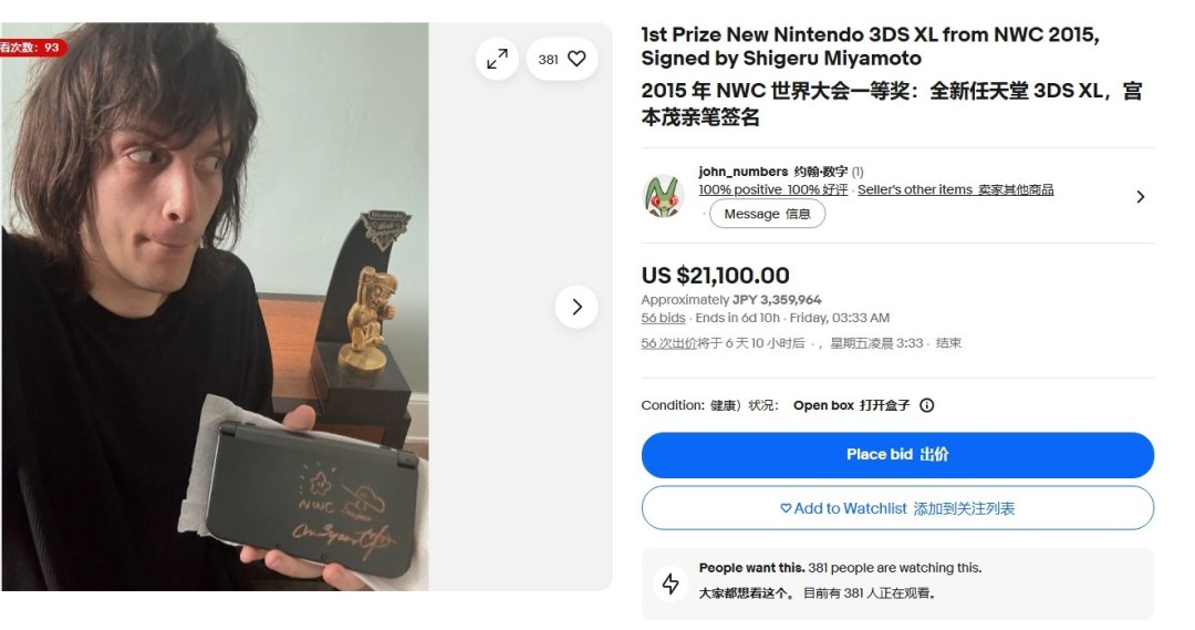 一台3DS卖到2万美元！2015年任天堂世锦赛冠军拍卖宫本茂签名版