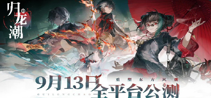 全部开服福利介绍   归龙潮开服福利有哪些