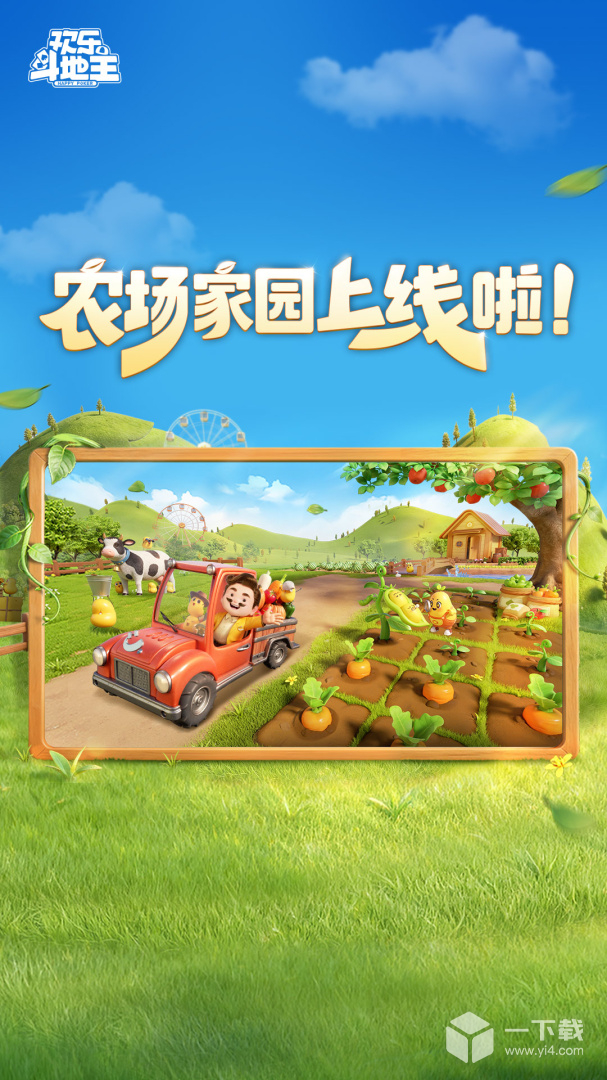 欢乐斗地主