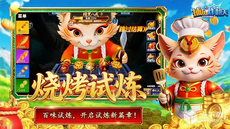 捕鱼炸翻天