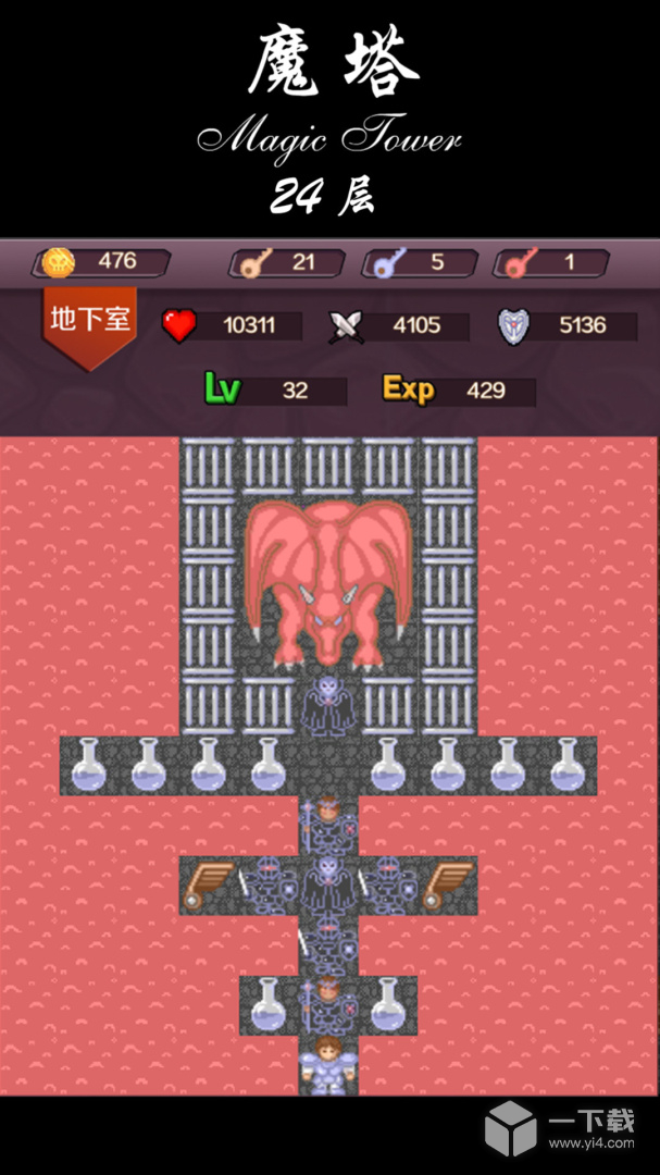 魔塔24层