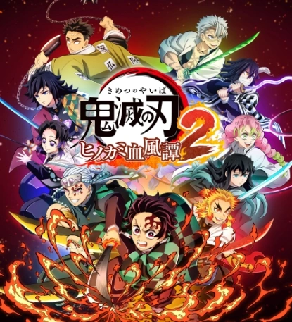  体验新故事对战《鬼灭之刃：火神血风谭2》发售