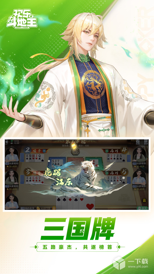 欢乐斗地主
