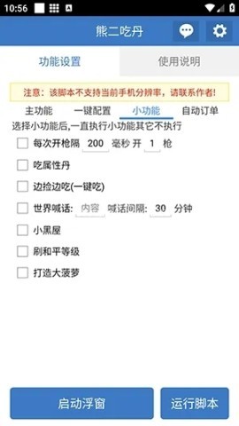 熊二吃丹