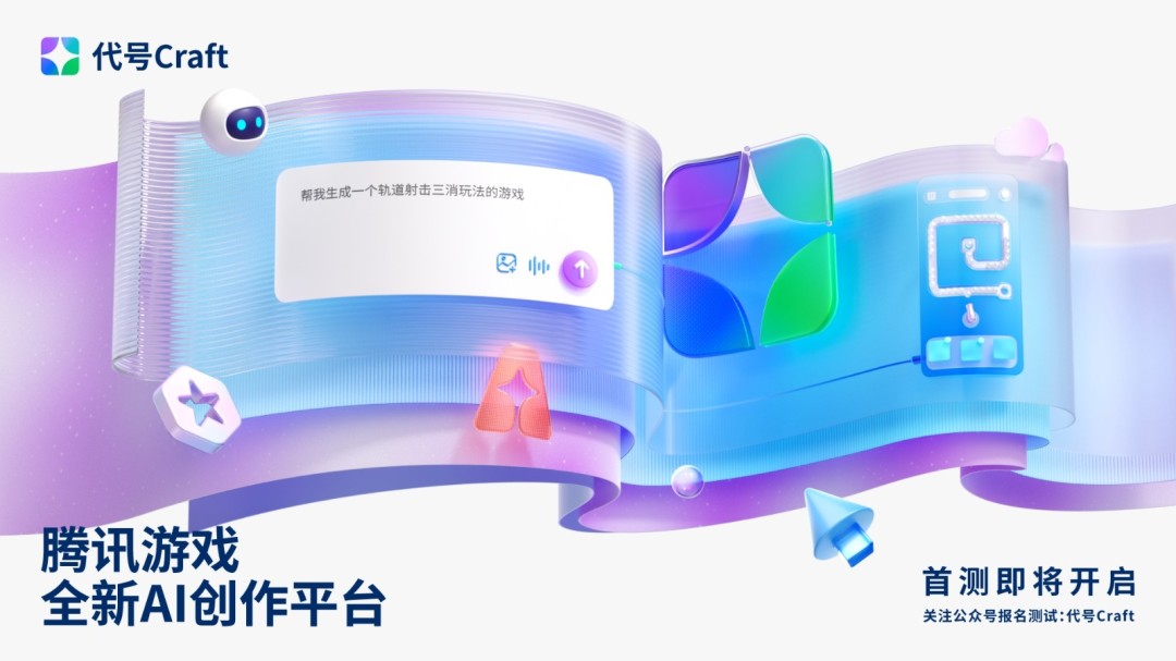 腾讯游戏发布“代号Craft”:与AI对话就能做游戏