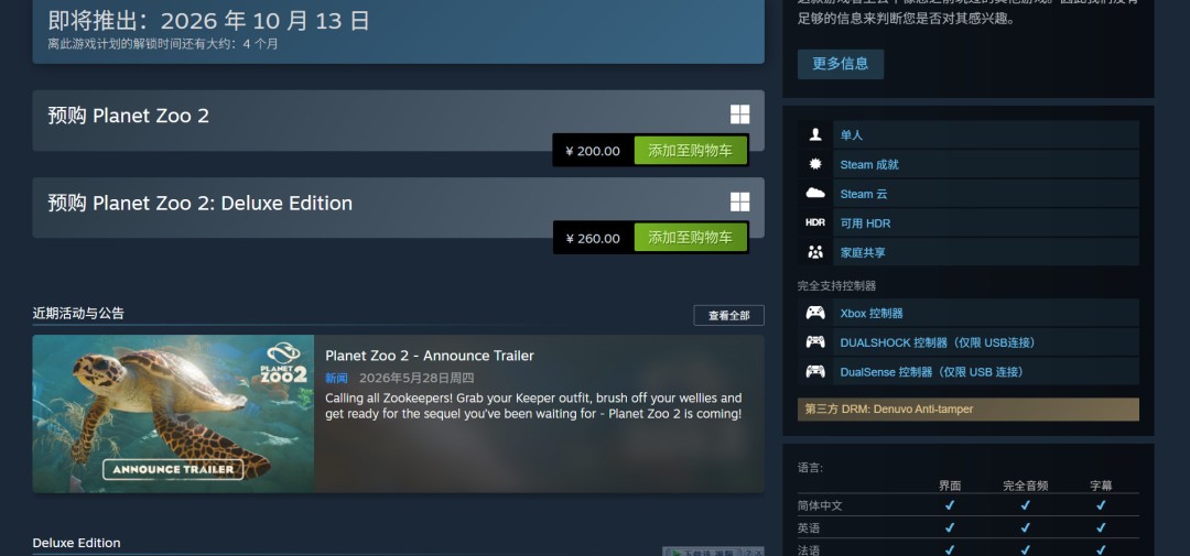 《动物园之星2》10月13日推出Steam国区200元  
