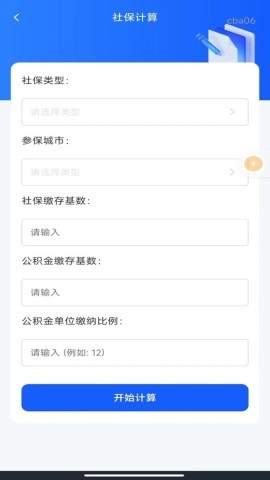 社保医保指南通
