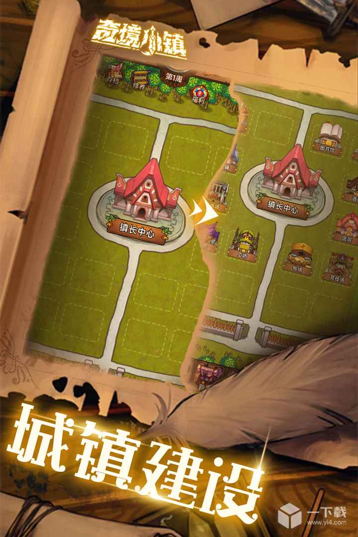 奇境小镇