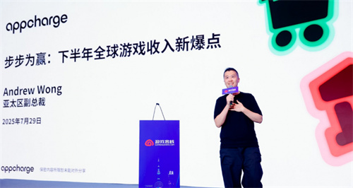 游品会·新游品鉴与出海流量大会**举办 全球同行共探游戏新征程