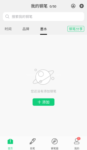 钢笔墨