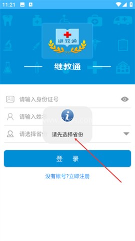 继教通安卓版
