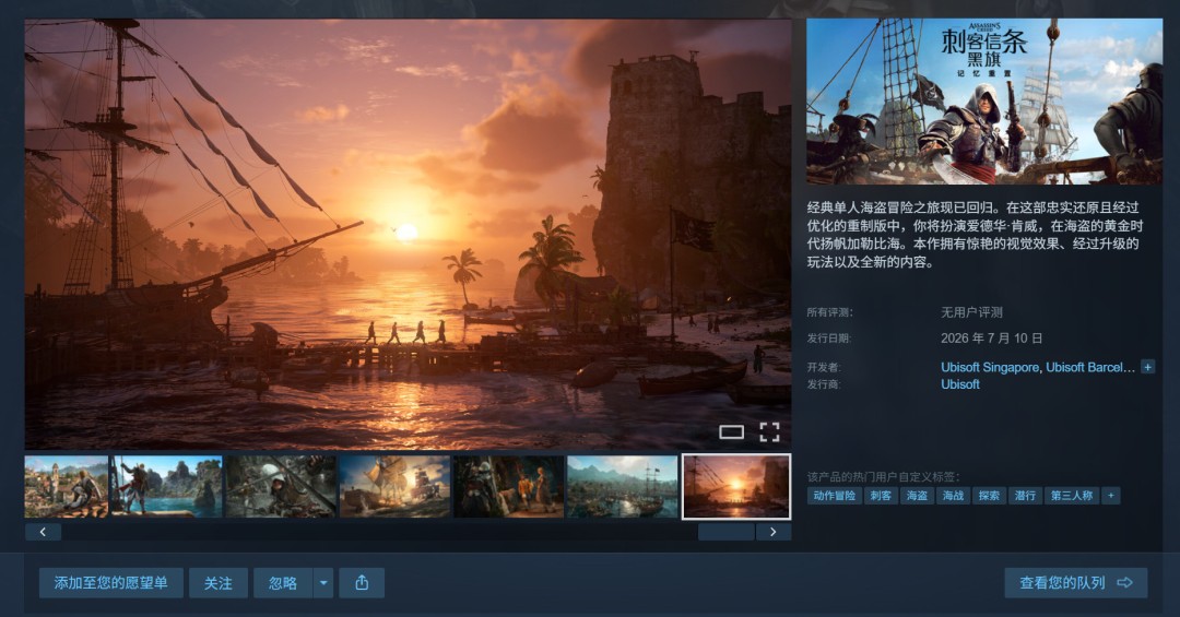 海盗游戏越来越多 但育碧认为《刺客信条:黑旗》依然独一无二
