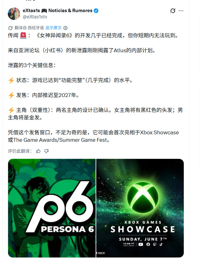 传《女神异闻录6》主角设计草图泄露 2027年发售