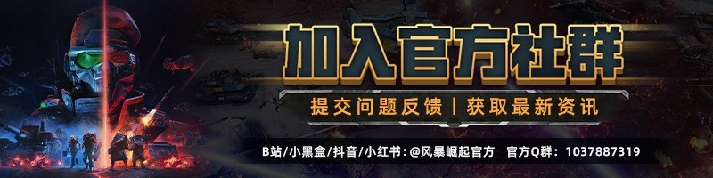 《风暴崛起》幕后势力降临，新阵营维提多人模式公测现已开启