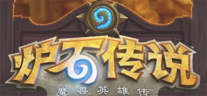 炉石传说最强T0天梯卡组排行2024   炉石传说手游卡组强度排行