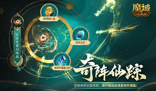 千刃万象，魔域口袋版全新幻魂