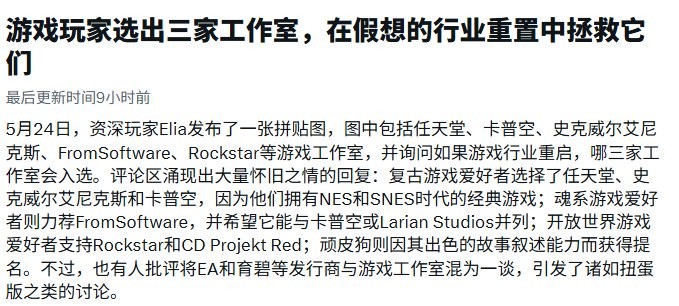 玩家票选游戏公司12存3 EA育碧惨遭抛弃！