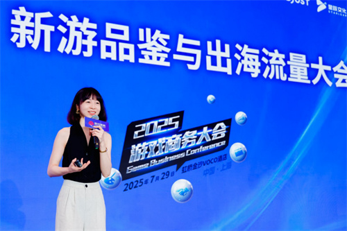 游品会·新游品鉴与出海流量大会**举办 全球同行共探游戏新征程