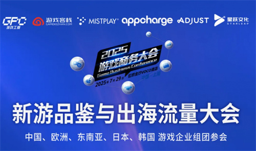 游品会·新游品鉴与出海流量大会**举办 全球同行共探游戏新征程