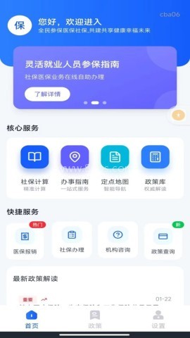 社保医保指南通