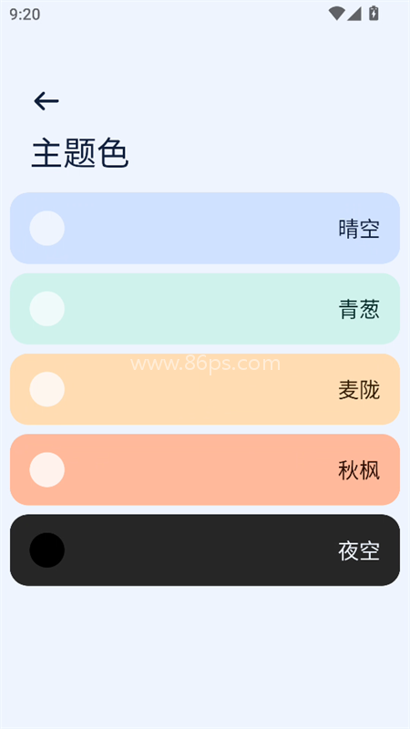 Next快传手表端