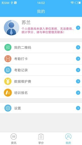 继教通安卓版