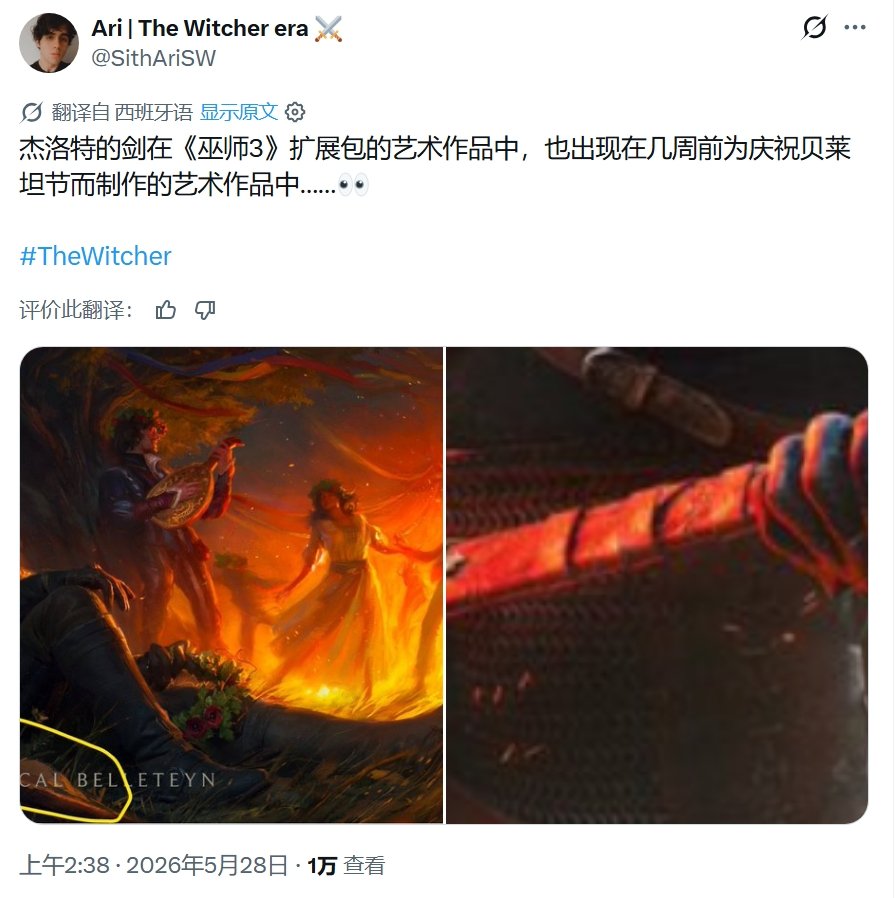 《巫师3》新资料片“旧时曲”封面引发玩家解析 杰洛特第三把剑指向《巫师4》
