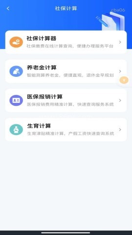 社保医保指南通