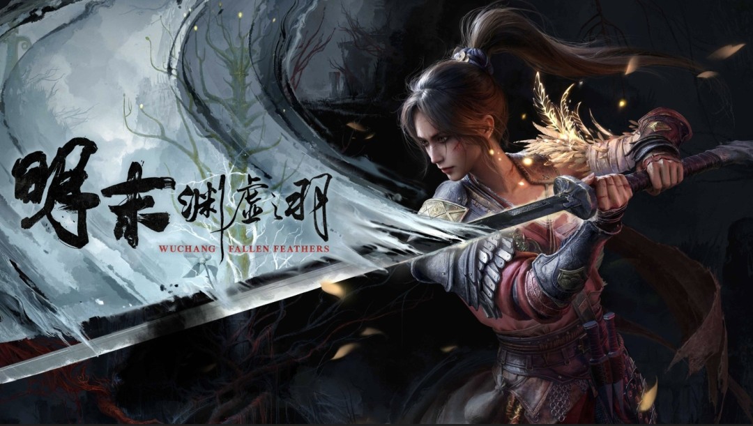 《明末：渊虚之羽》官方又发Steam中文公告了 反复横跳？