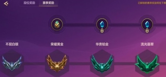 金铲铲之战段位等级表图一 金铲铲之战段位等级表图一