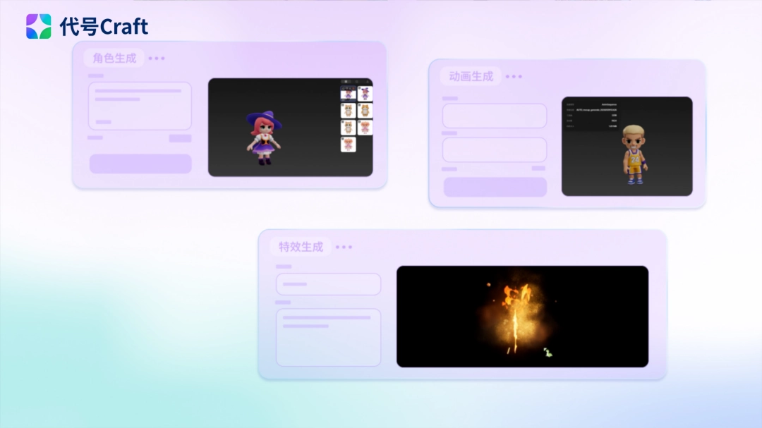 腾讯游戏发布“代号Craft”:与AI对话就能做游戏