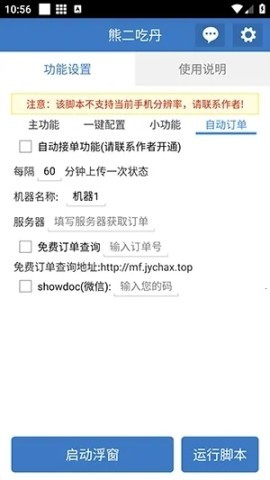 熊二吃丹
