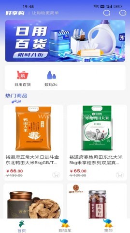 好享购商城app