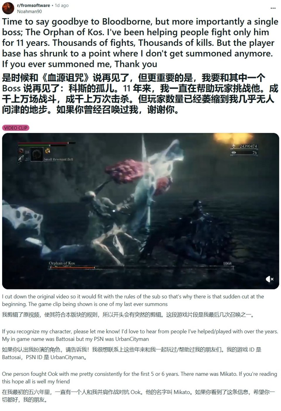 坚守11年！《血源诅咒》助战老兵宣布引退：因为再也没人召唤我了