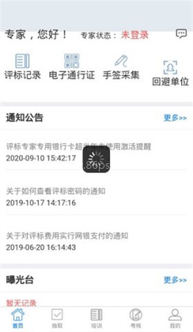 河北省评标专家通