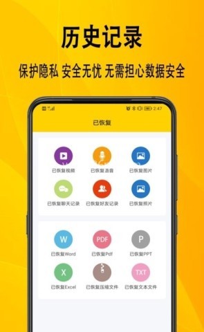 信息数据恢复