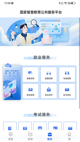 国家智慧教育服务平台