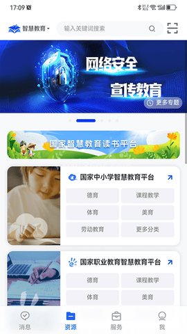 国家智慧教育服务平台