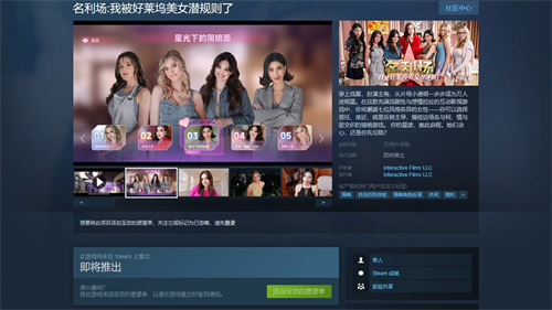  首款猎艳模拟器《名利场：我被好莱坞美女潜规则了》上线Steam，心动预约