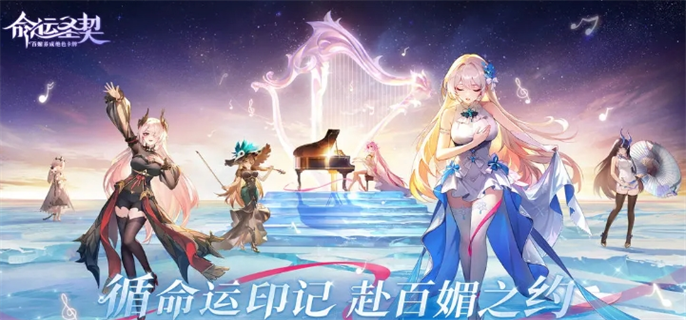 公测实测可用兑换码大全   命运圣契公测兑换码有哪些