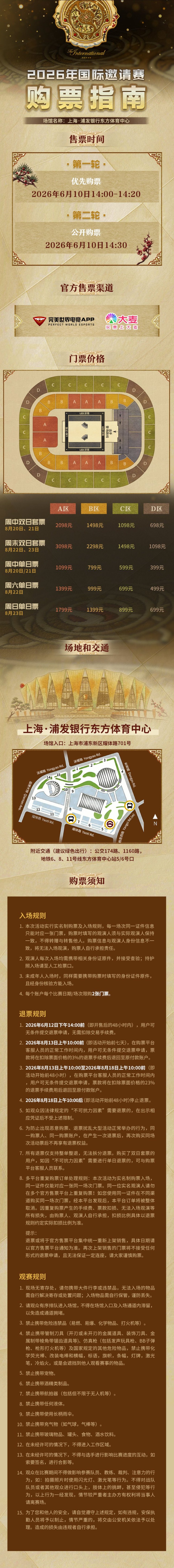 《Dota2》2026年国际邀请赛现场门票6月10日开售 七支直邀战队公布